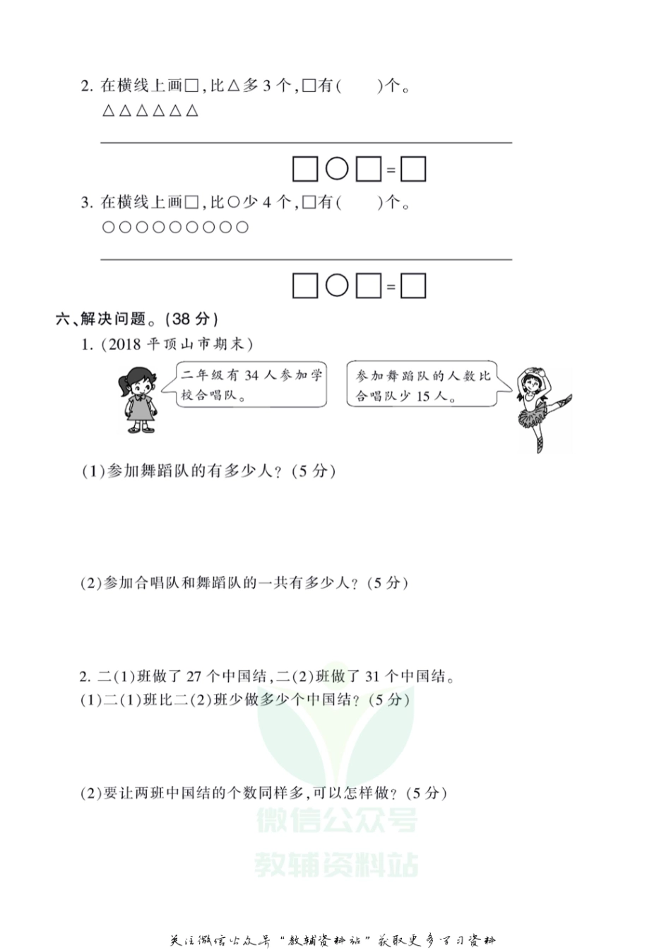 王朝霞全册单元综合测评卷二年级上册数学苏教版（含答案）_第3页