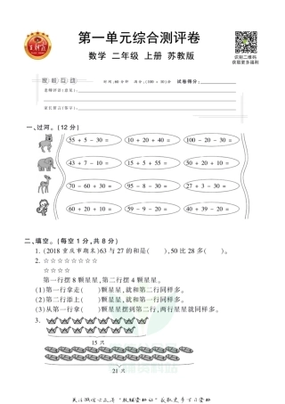 王朝霞全册单元综合测评卷二年级上册数学苏教版（含答案）
