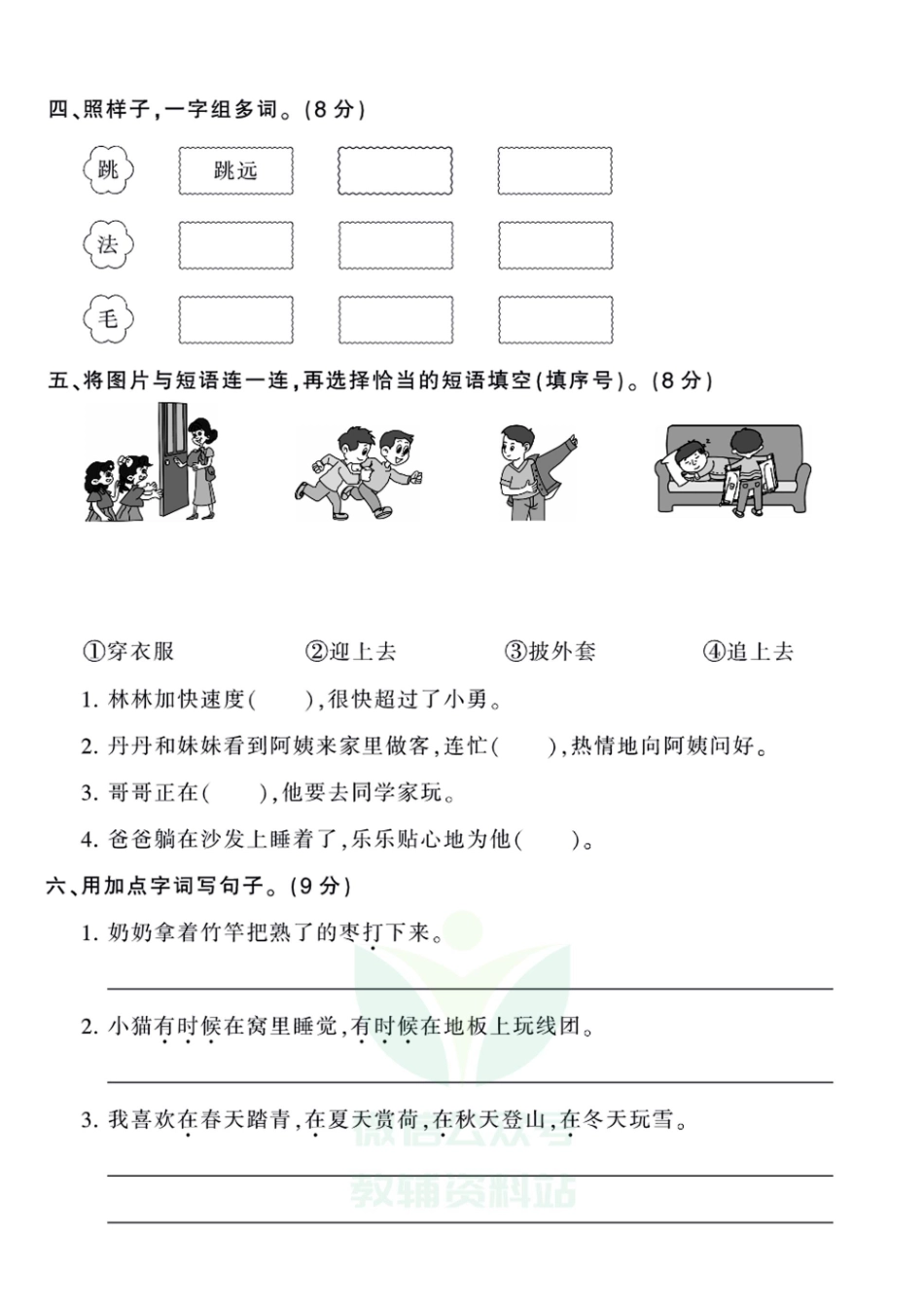 王朝霞全册单元综合测评卷二年级上册语文部编版（含答案）_第2页