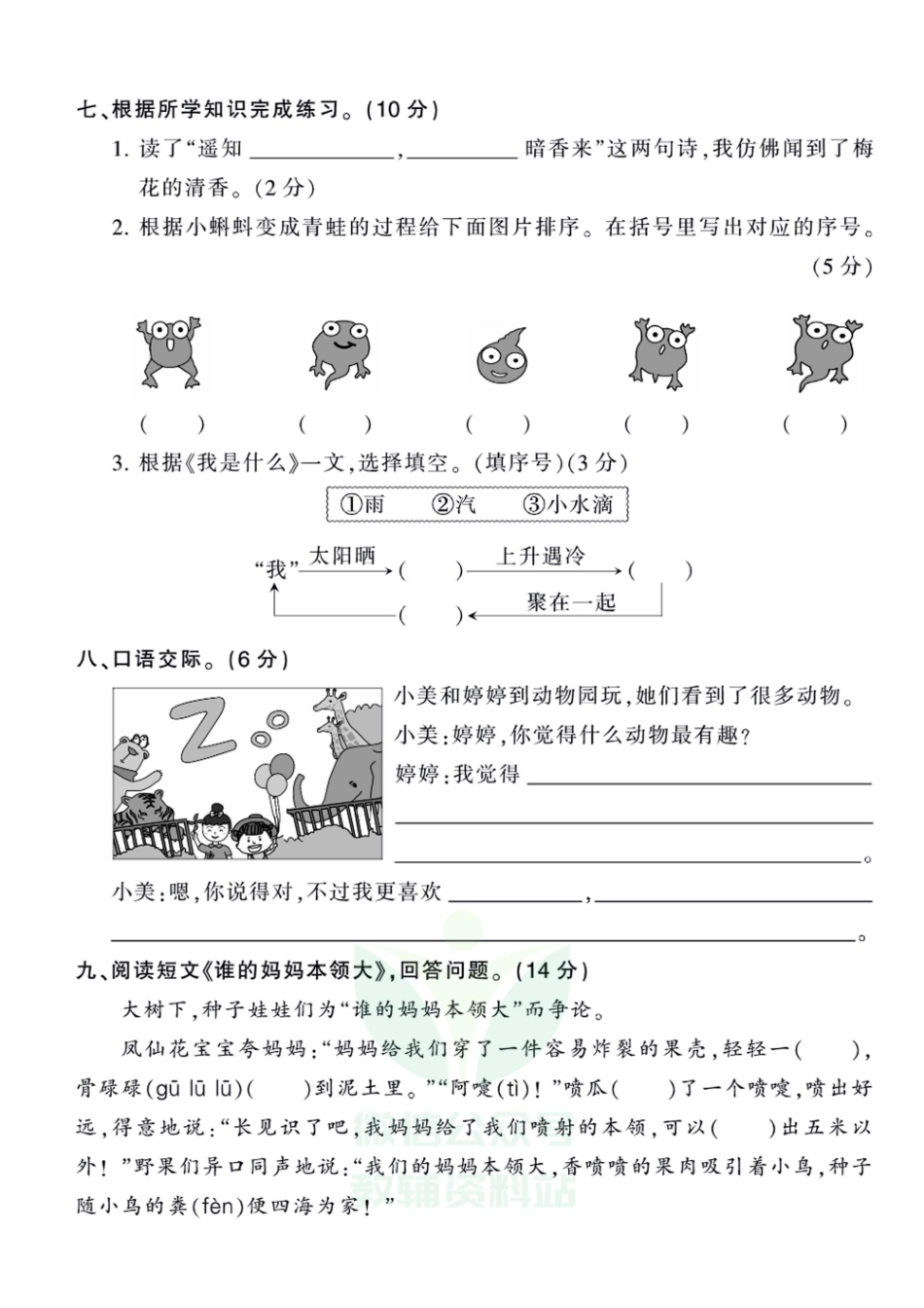 王朝霞全册单元综合测评卷二年级上册语文部编版（含答案）_第3页