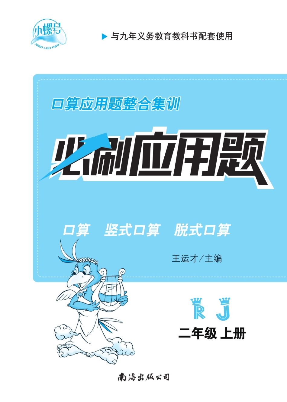 小螺号必刷应用题 人教  上（含答案）_第1页