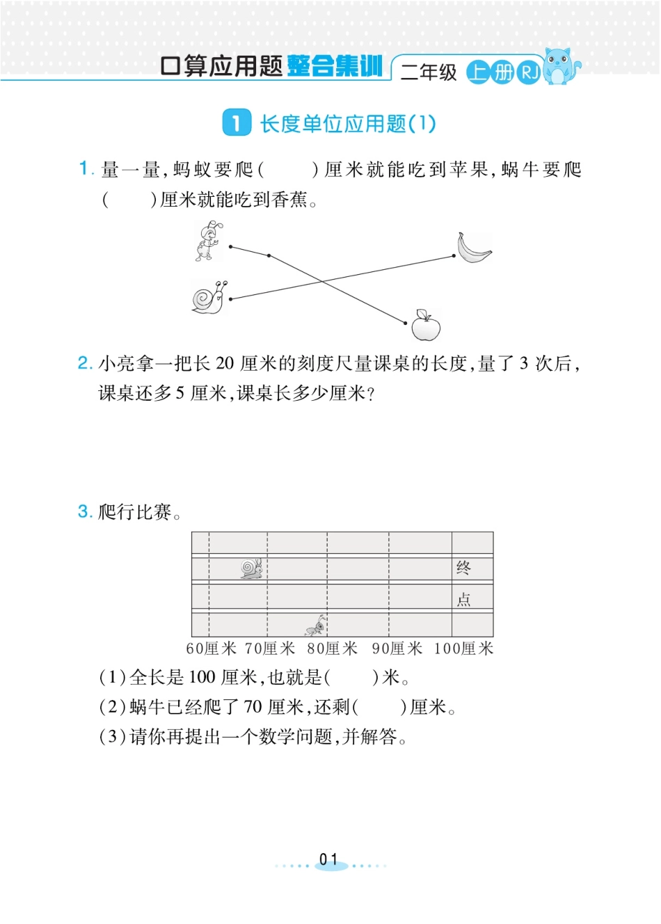 小螺号必刷应用题 人教  上（含答案）_第3页