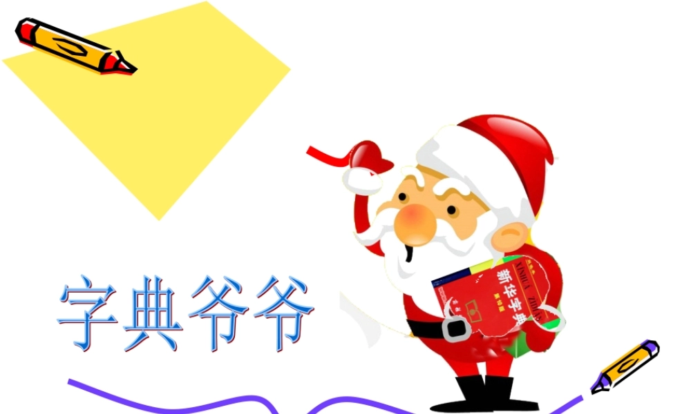 小学生查字典的方法