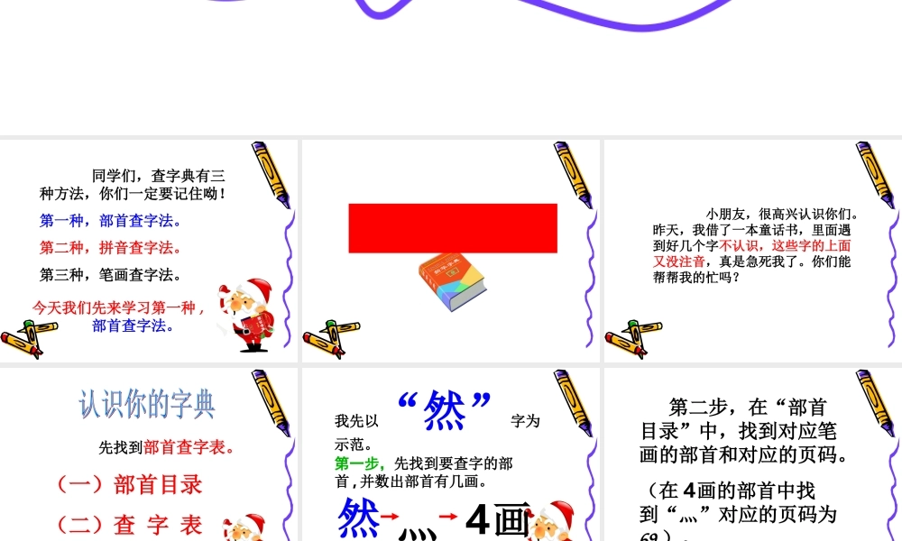 小学生查字典的方法