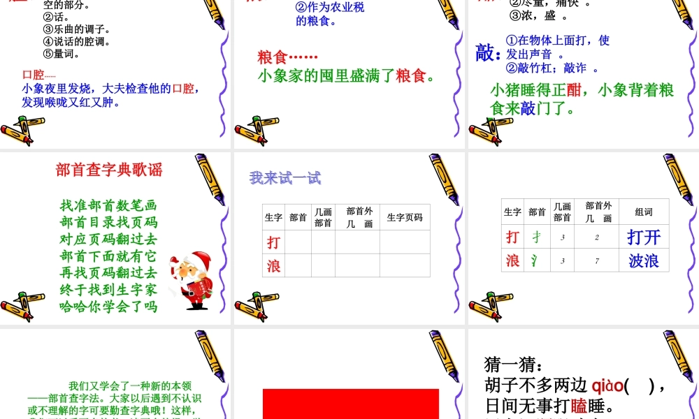 小学生查字典的方法
