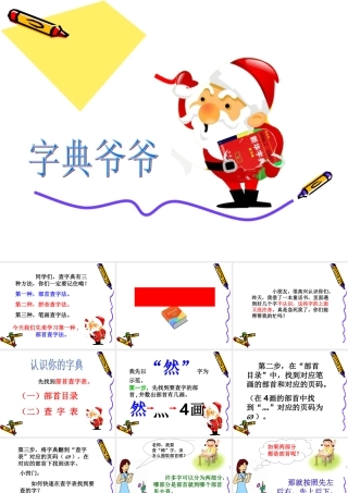 小学生查字典的方法