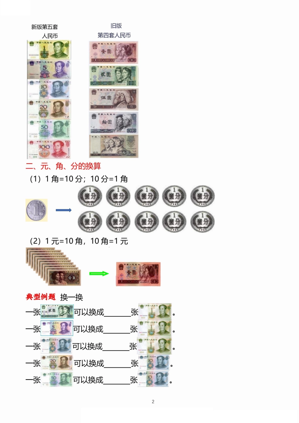 小学一二年级数学《认识人民币》考点通关训练题_第2页