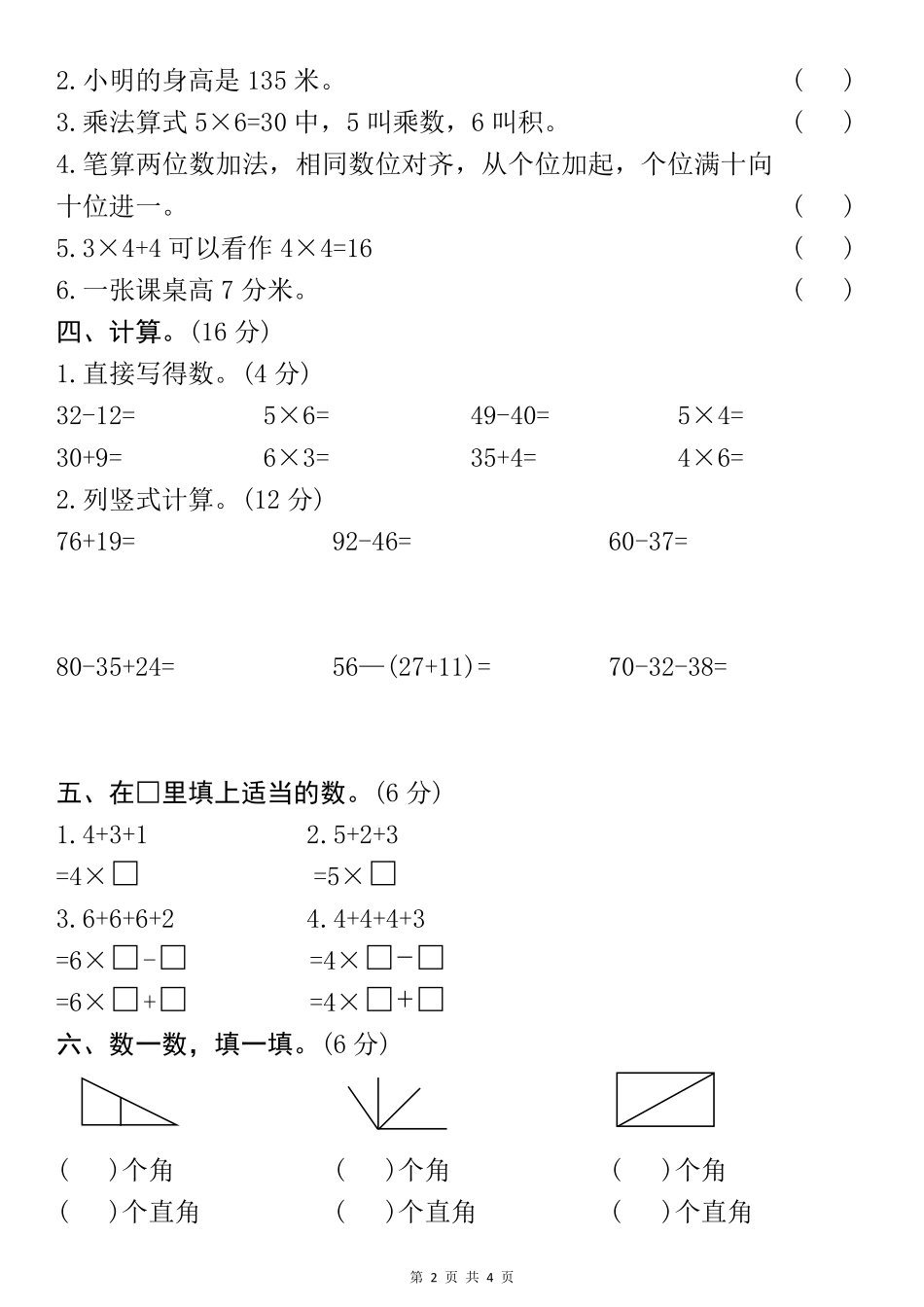 学年二年级上册数学期中测试卷--小黑板_第2页