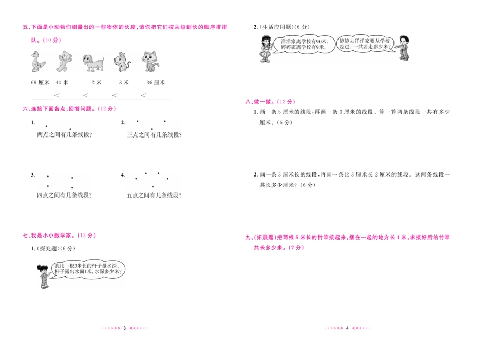 一本好卷人教版数学上册_第3页