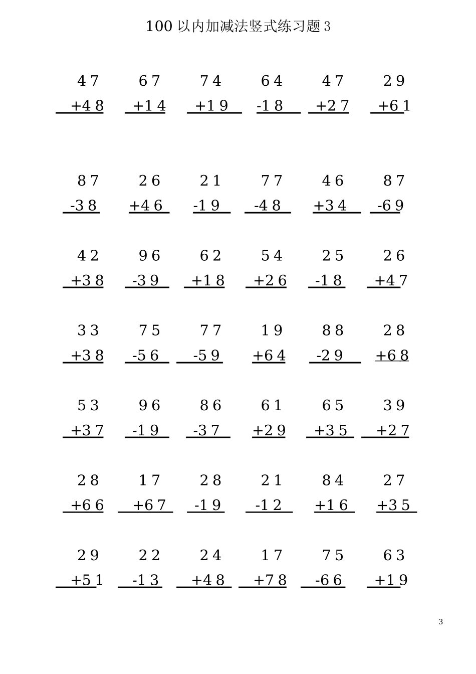 以内加减法竖式练习题(页题)（含答案）(2)_第1页
