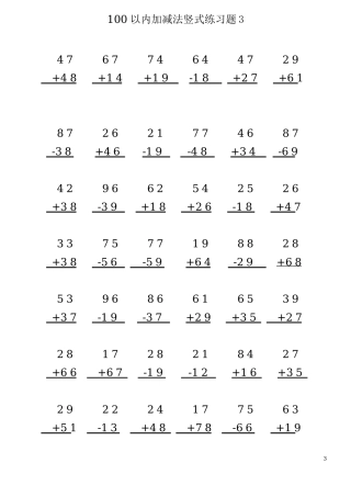 以内加减法竖式练习题(页题)（含答案）(2)