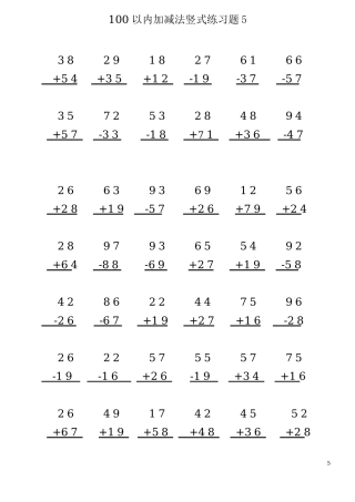 以内加减法竖式练习题(页题)（含答案）(3)