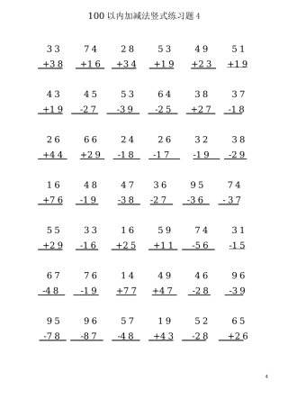 以内加减法竖式练习题(页题)（含答案）