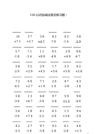 以内加减法竖式练习题（页题）（含答案）