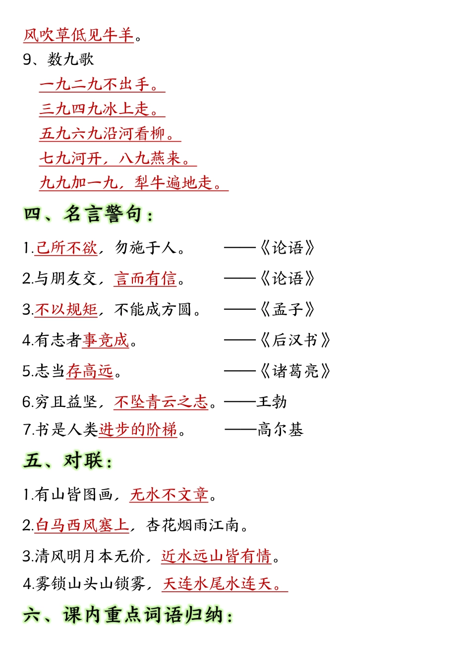 语文二年级（上册）高频考点知识汇总（页）_第2页
