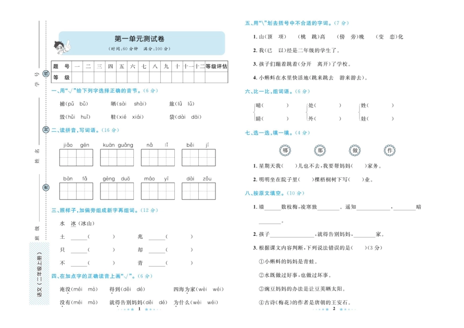 语文二年级上册同步测试卷_第1页