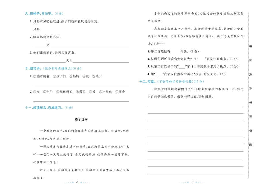 语文二年级上册同步测试卷_第2页