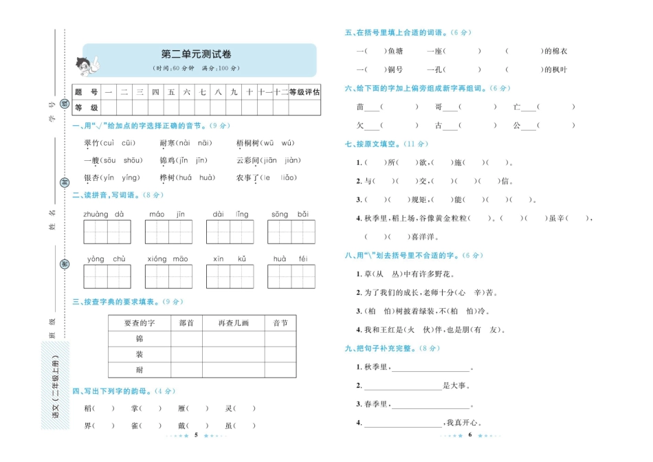 语文二年级上册同步测试卷_第3页