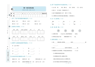 语文二年级上册同步测试卷