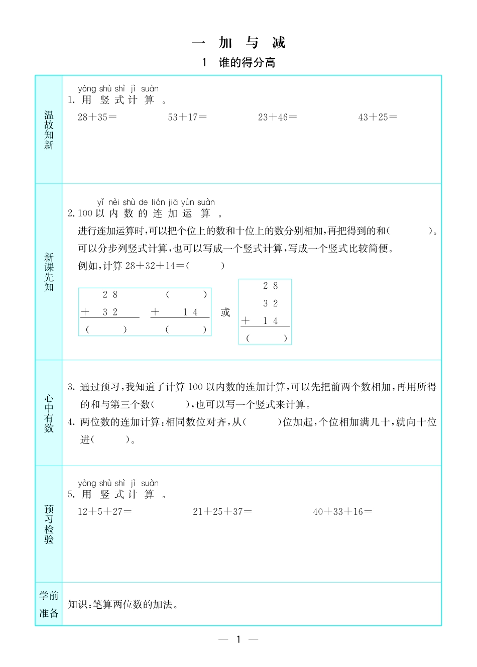 预习卡北师版数学二年级上册_第1页
