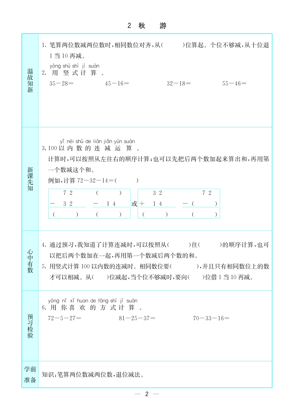 预习卡北师版数学二年级上册_第2页