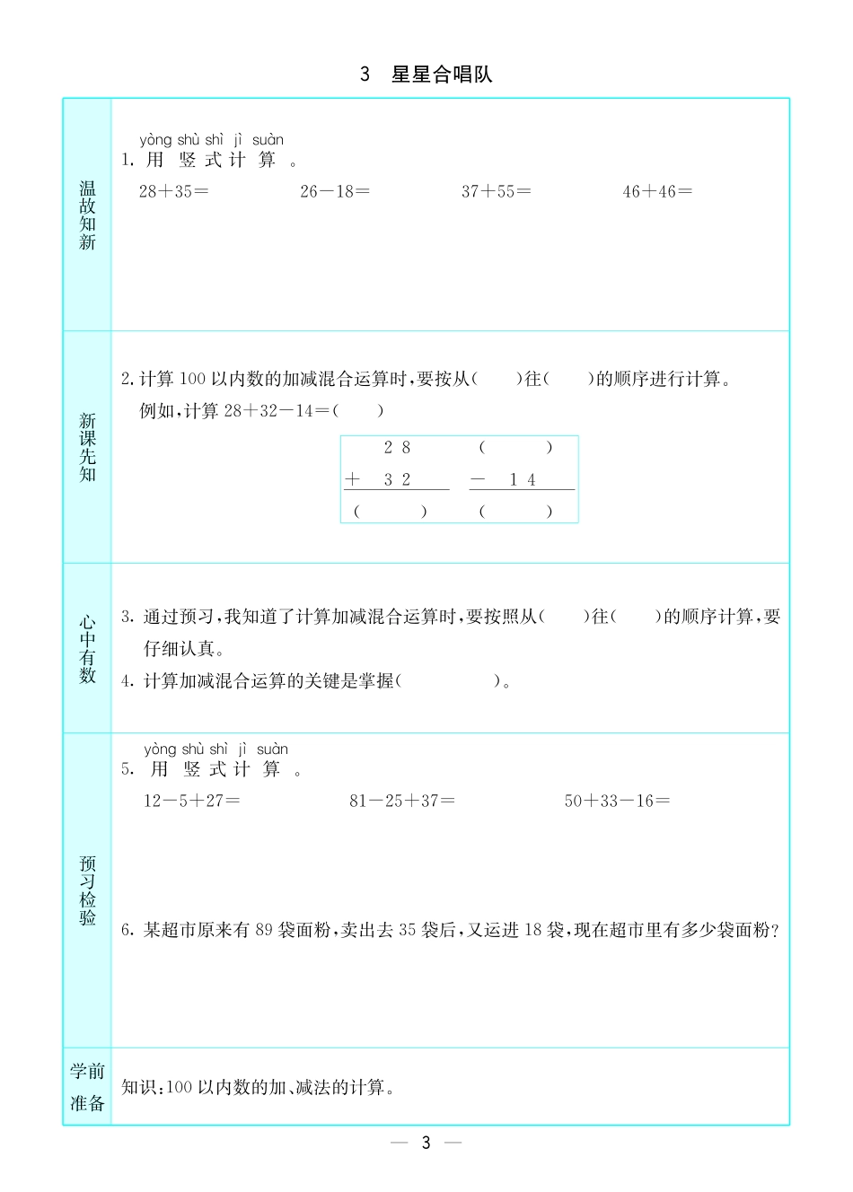预习卡北师版数学二年级上册_第3页