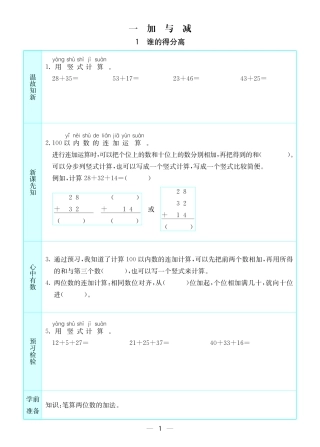 预习卡北师版数学二年级上册