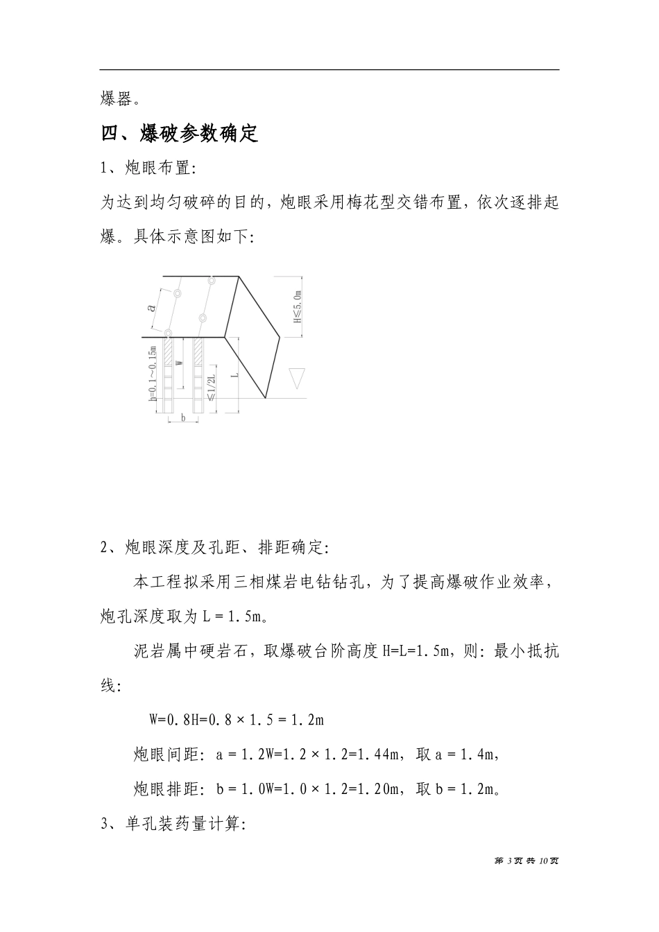 ×600MW）新建工程主厂房区域爆破措施_第3页