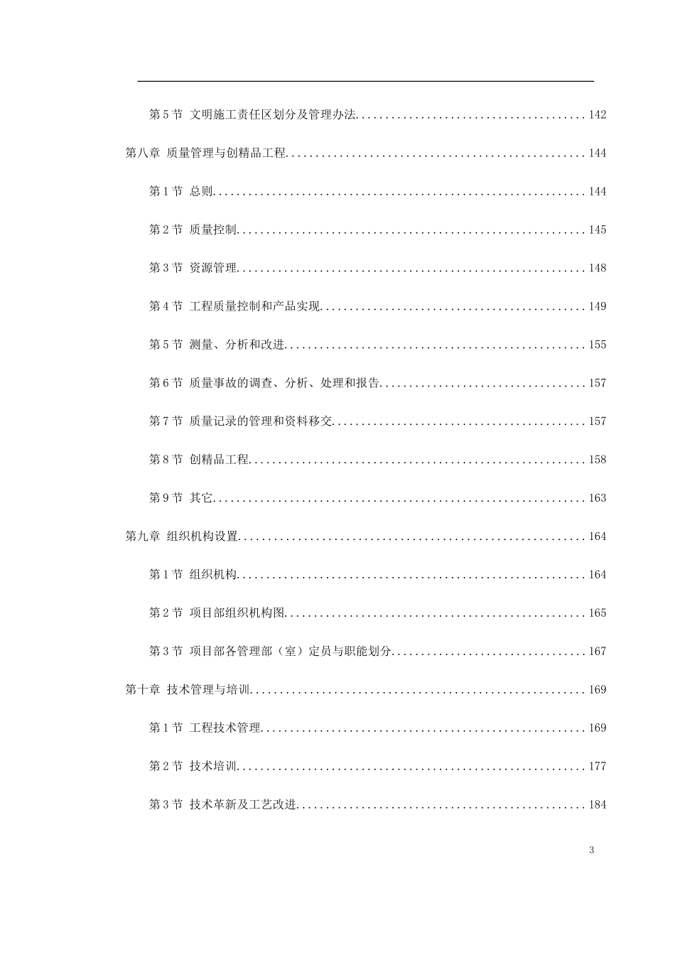 300MW机组安装工程施工组织设计方案_第3页