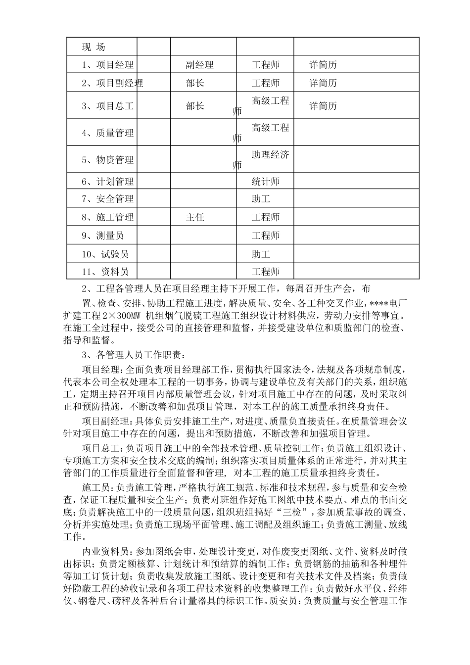 电厂扩建工程施工组织设计方案_第3页