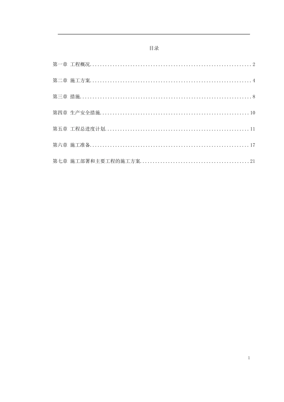 电厂施工组织设计方案_第1页