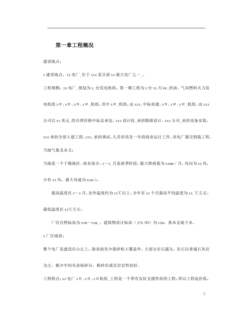 电厂施工组织设计方案_第2页