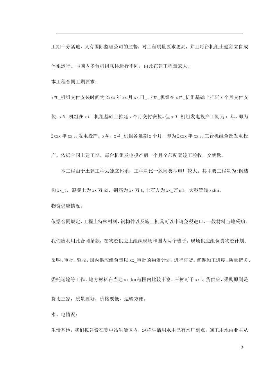 电厂施工组织设计方案_第3页