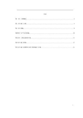 电厂施工组织设计方案