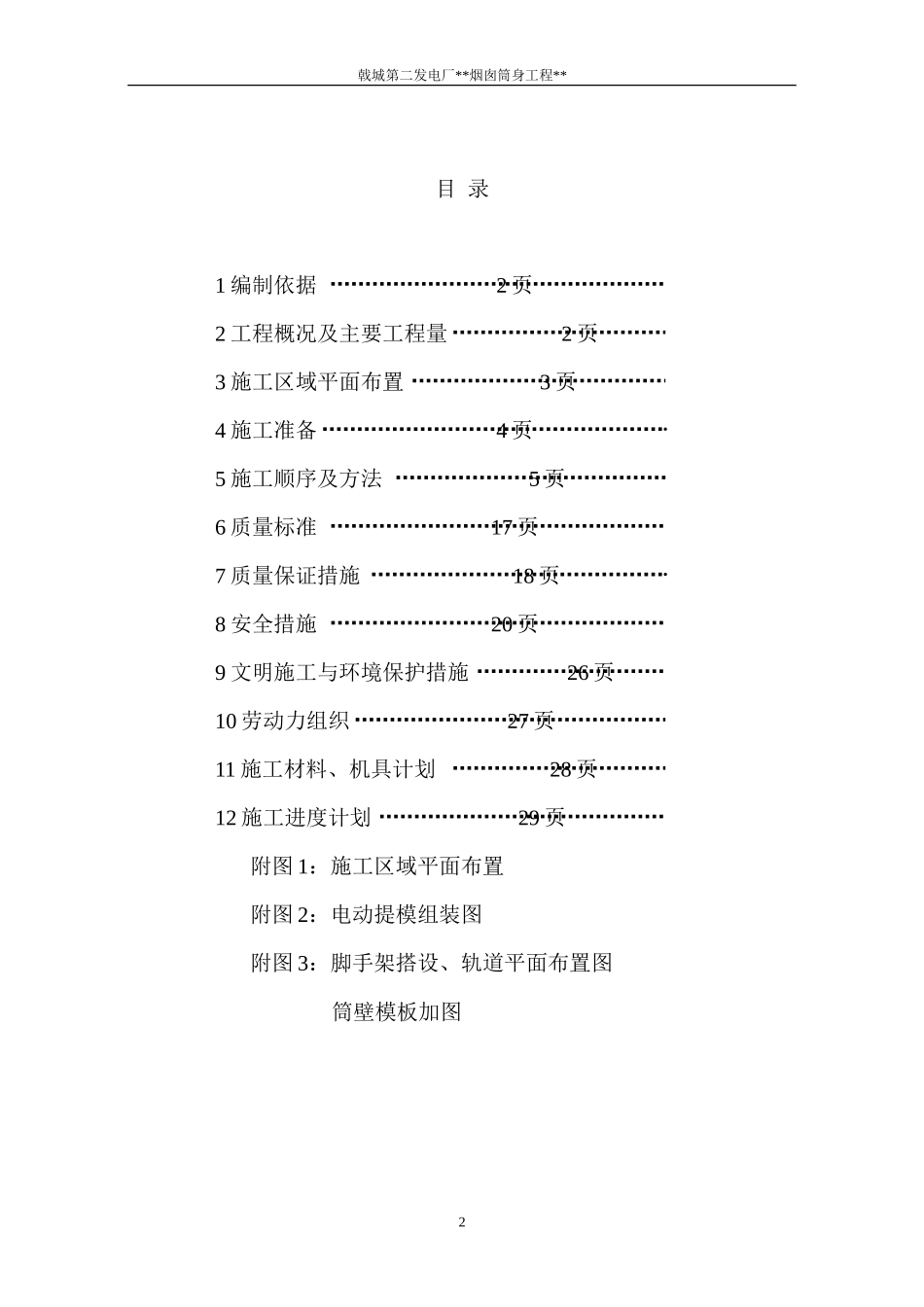 电厂烟囱施工组织设计方案_第2页