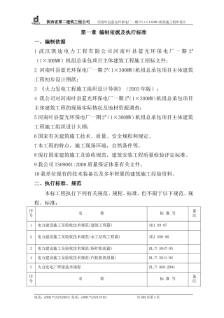 电厂一期施工组织设计方案