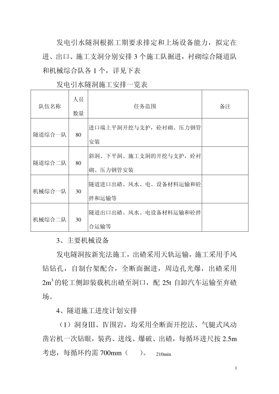 电站发电引水隧洞施工方案_第3页