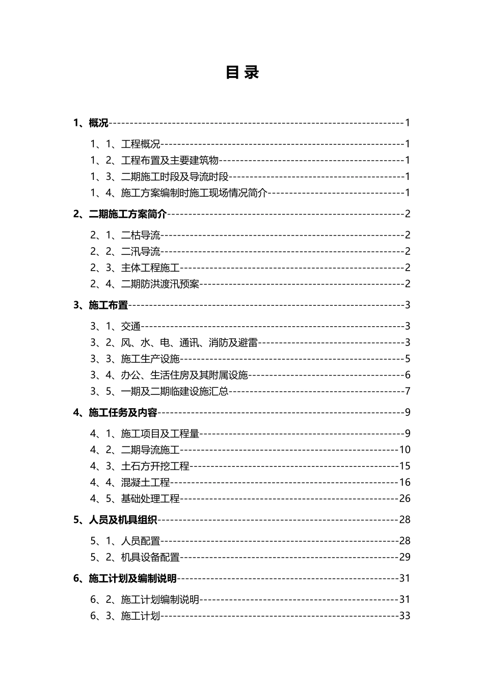 电站工程二期施工组织设计方案_第3页