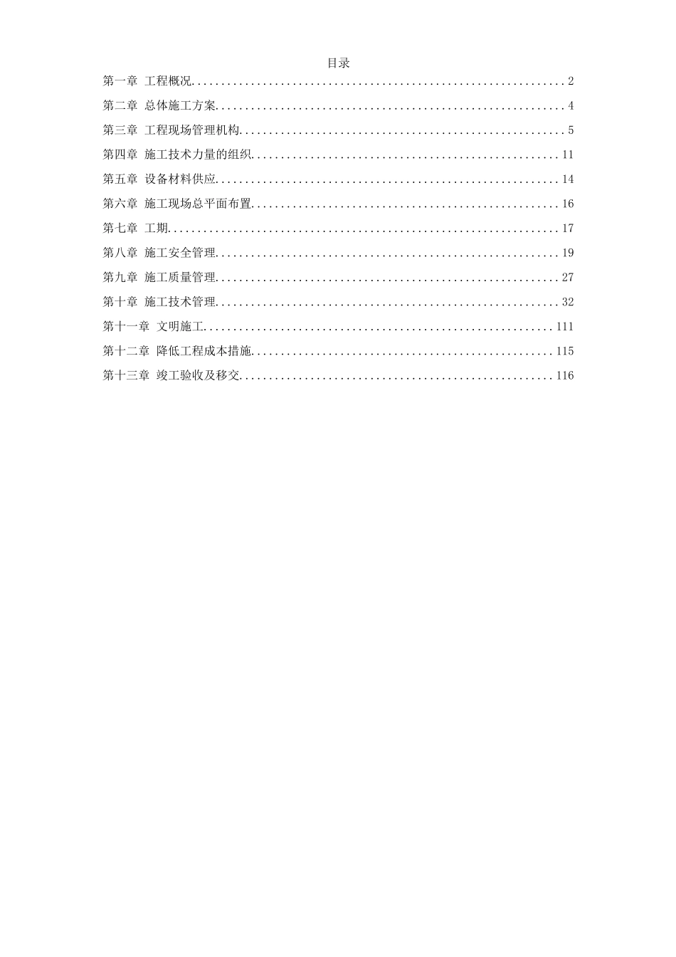 电站工程施工组织设计方案_第1页
