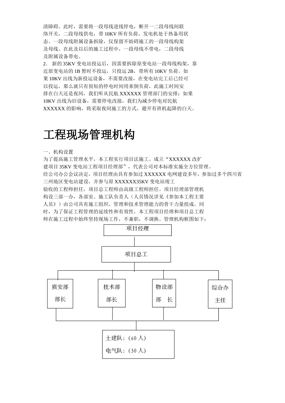 电站工程施工组织设计方案_第3页