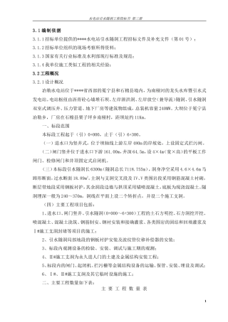 电站引水隧洞工程施工组织设计方案