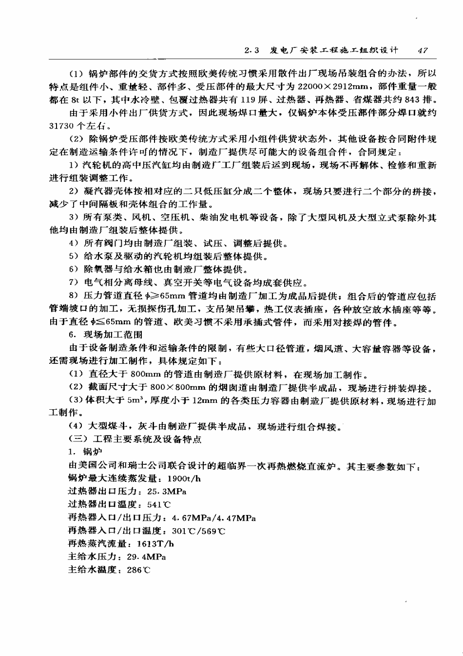 发电厂安装工程施工组织设计_第3页