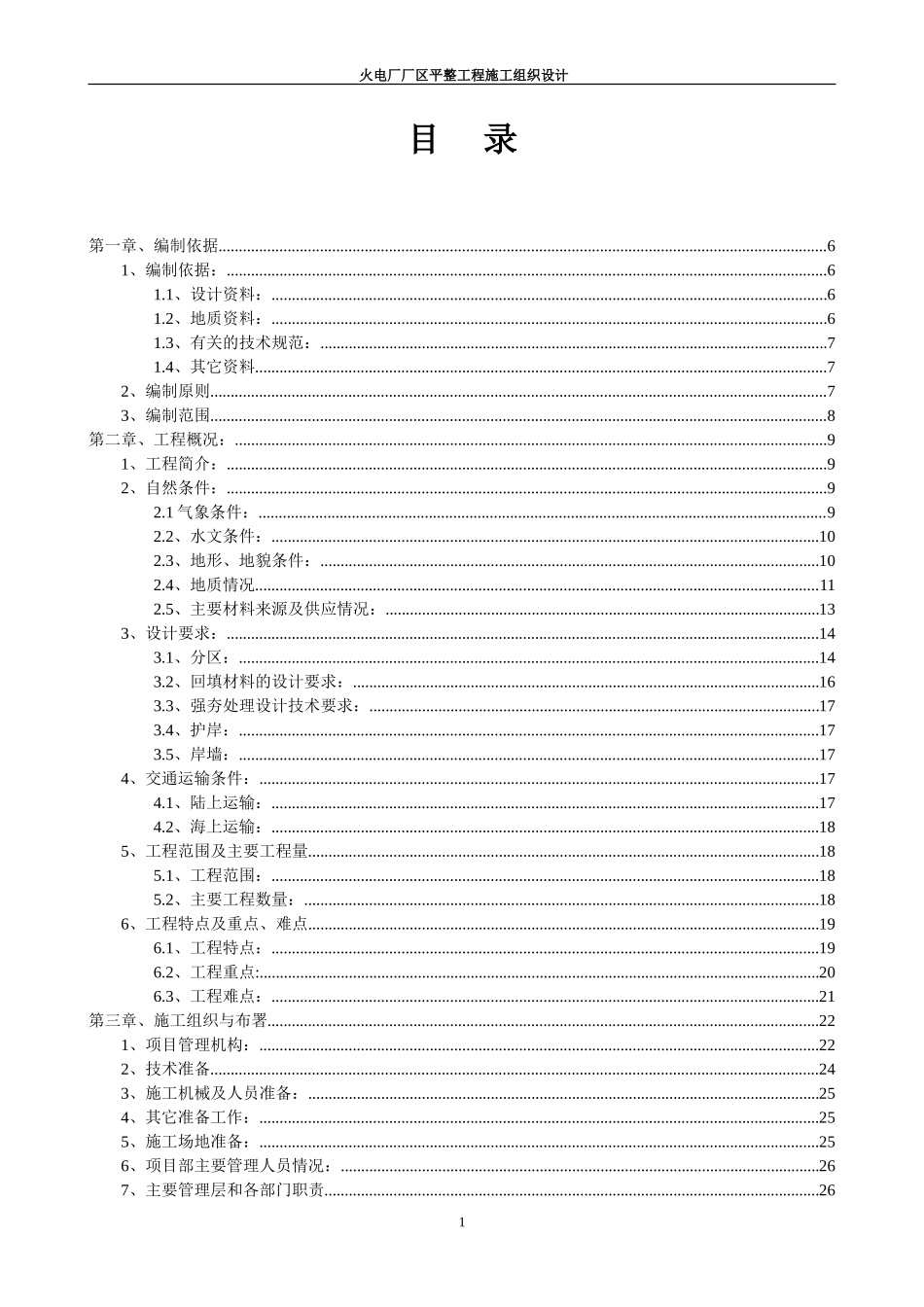 发电厂场平工程施工组织设计方案3_第2页