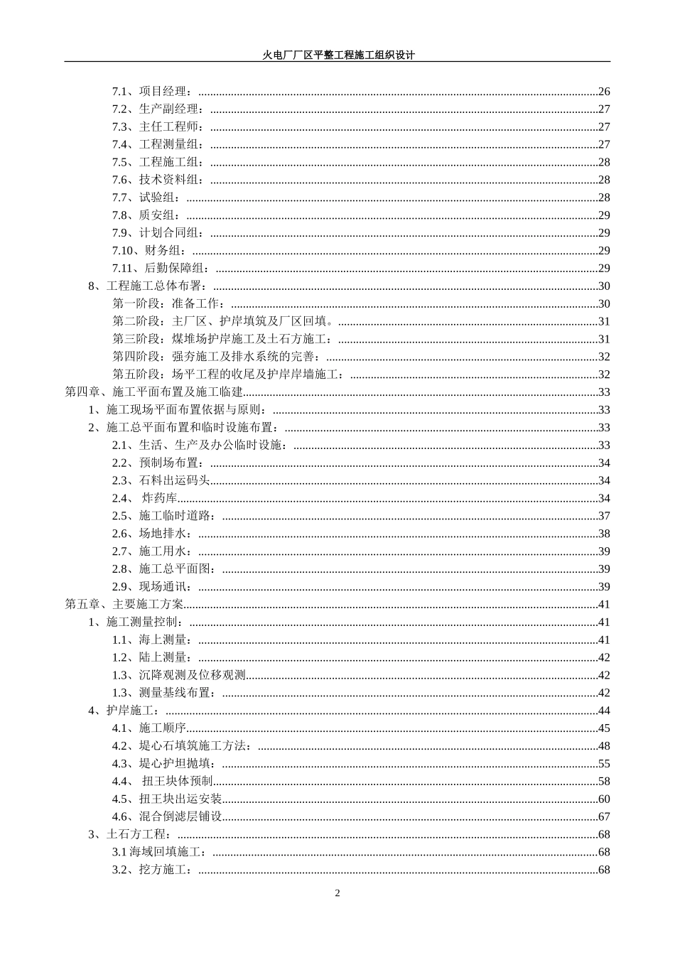 发电厂场平工程施工组织设计方案3_第3页