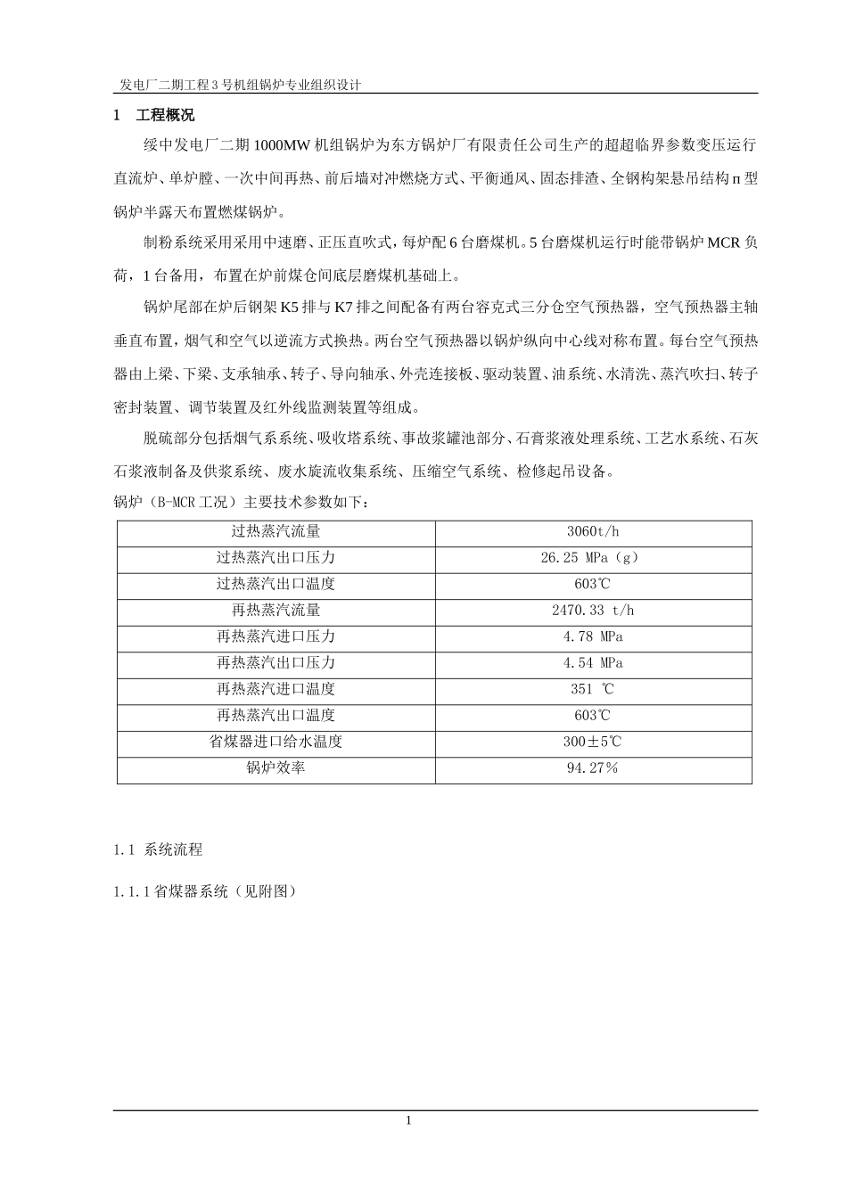 发电厂二期工程3号机组锅炉专业组织设计_第1页