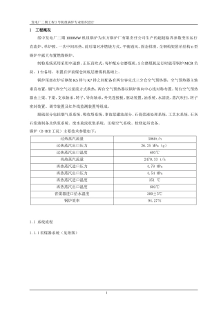 发电厂二期工程3号机组锅炉专业组织设计