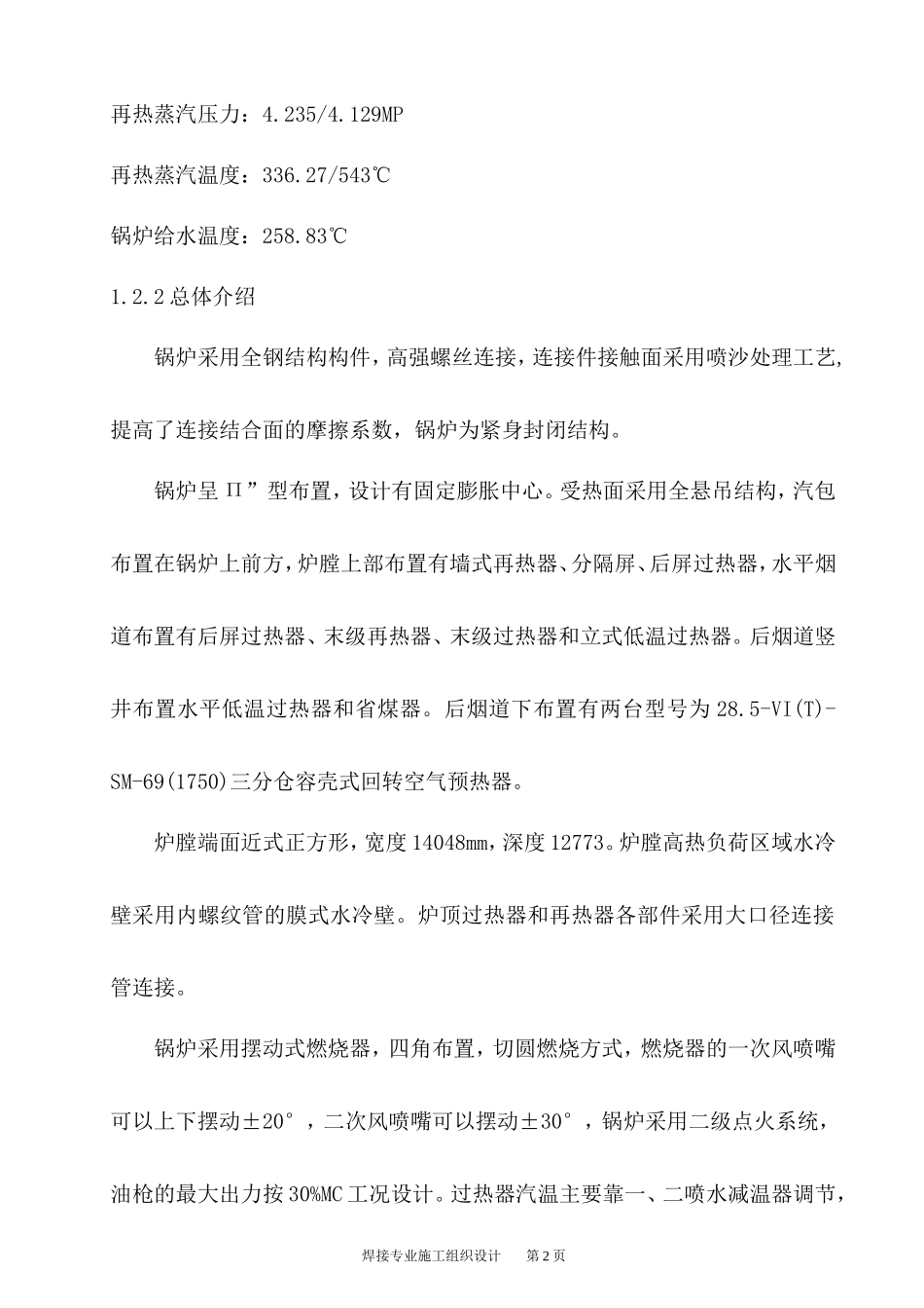 发电厂三期扩建2×330MW锅炉焊接施工组识设计_第2页