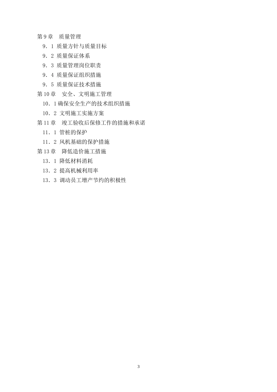风电场风机基础施工组织设计_第3页