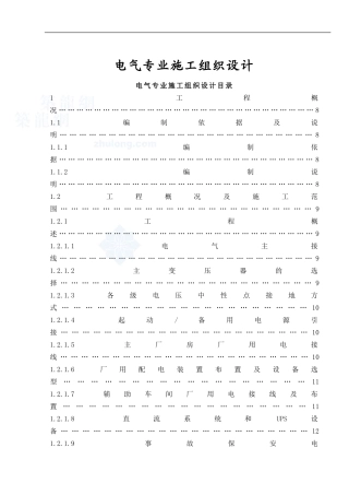 机组发电机一期工程施工组织设计方案