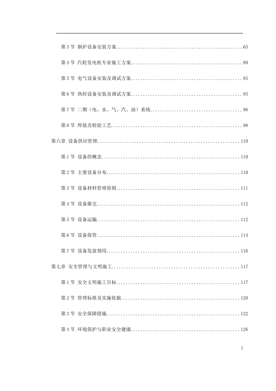 某电厂2×300MW机组安装工程施工组织设计 (2)_第2页